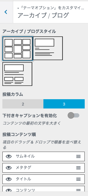 Cenote ブログ表示設定